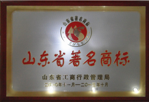 榮獲省級(jí)著名商標(biāo)稱號(hào) 榮獲省級(jí)著名商標(biāo)稱號(hào)
